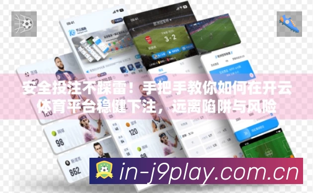 九游会总站赛事入口体系与导航结构